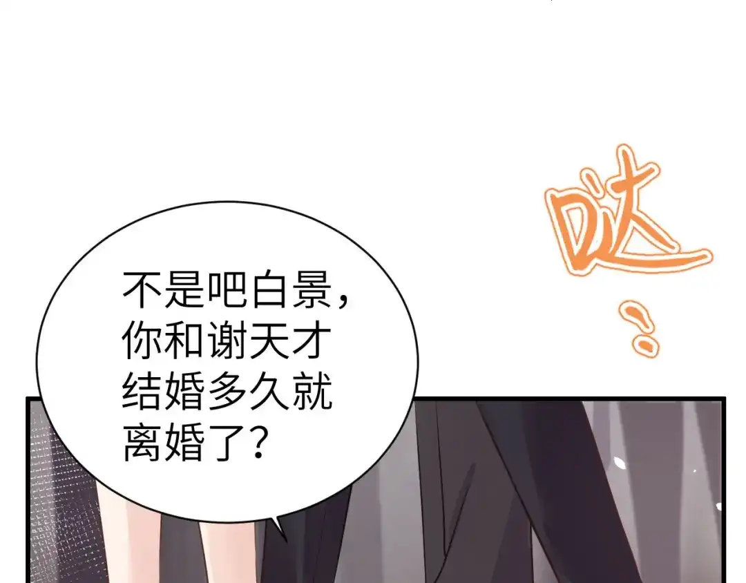 《修真奶爸惹不起》第61话 百年内不能嫁娶？！ 第53页
