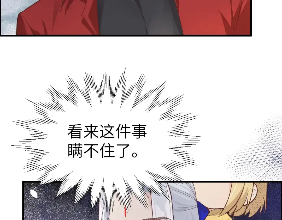 《修真奶爸惹不起》第61话 百年内不能嫁娶？！ 第16页