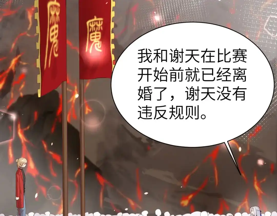 《修真奶爸惹不起》第61话 百年内不能嫁娶？！ 第41页