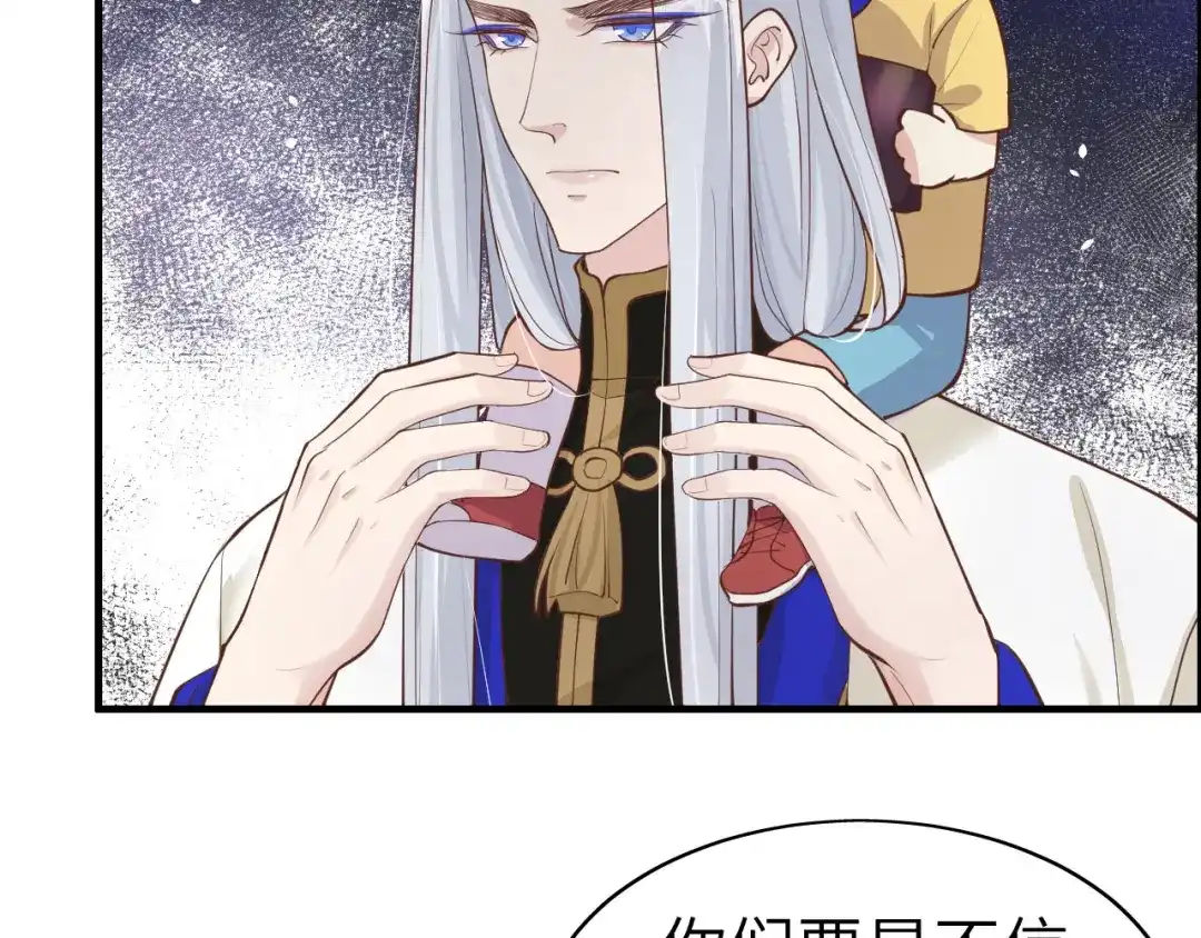《修真奶爸惹不起》第61话 百年内不能嫁娶？！ 第17页