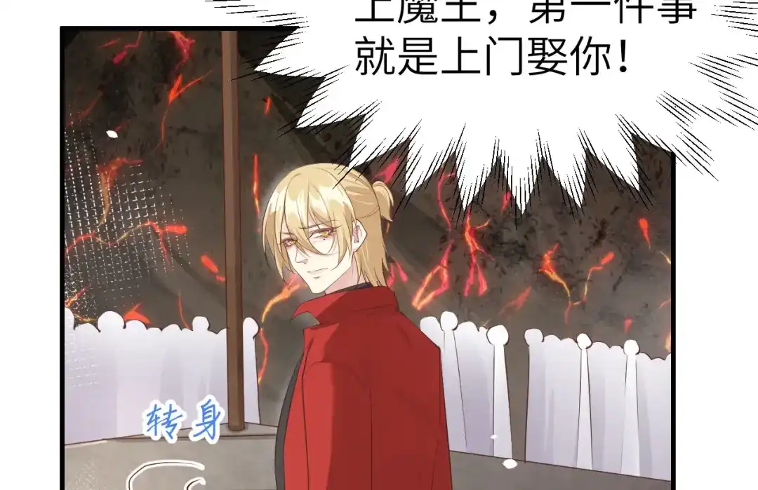 《修真奶爸惹不起》第61话 百年内不能嫁娶？！ 第87页