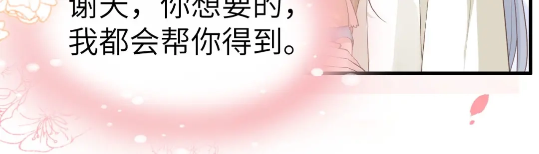 《修真奶爸惹不起》第61话 百年内不能嫁娶？！ 第45页