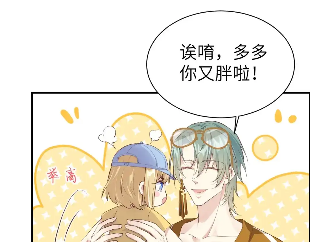 《修真奶爸惹不起》第61话 百年内不能嫁娶？！ 第61页