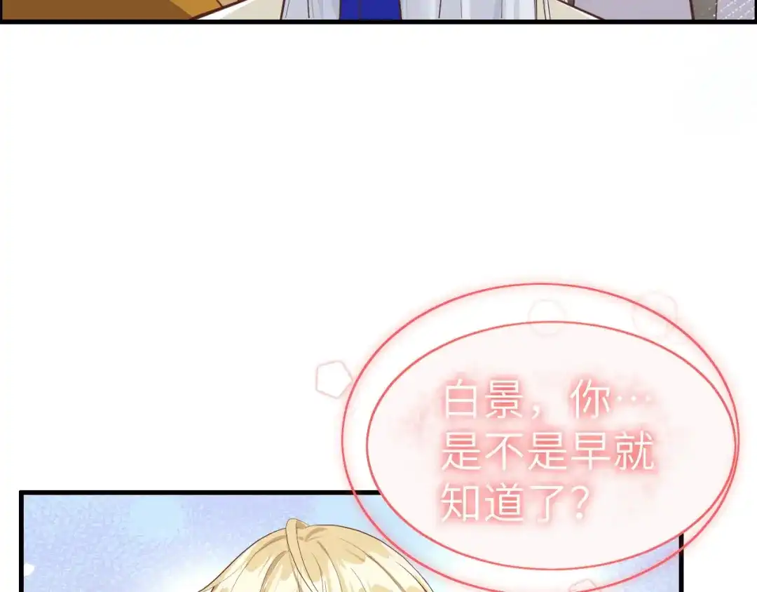 《修真奶爸惹不起》第61话 百年内不能嫁娶？！ 第68页