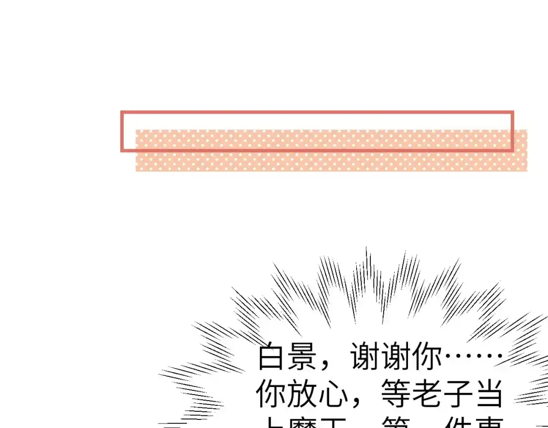 《修真奶爸惹不起》第61话 百年内不能嫁娶？！ 第86页