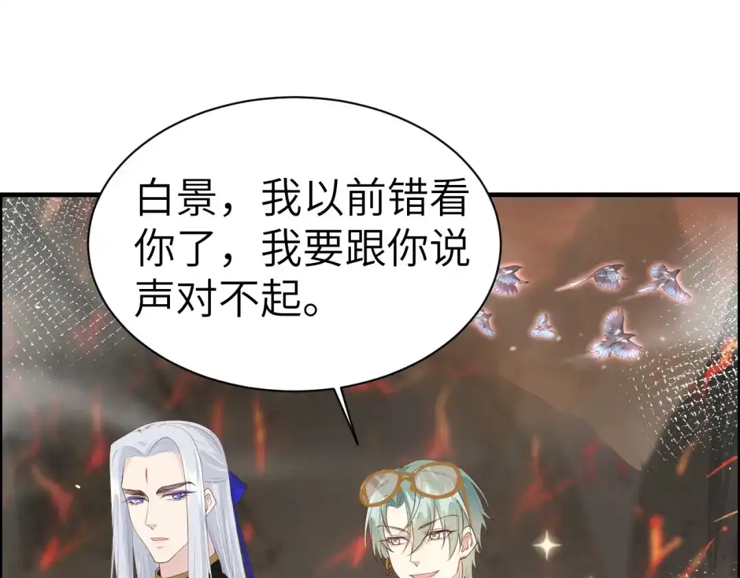 《修真奶爸惹不起》第61话 百年内不能嫁娶？！ 第90页