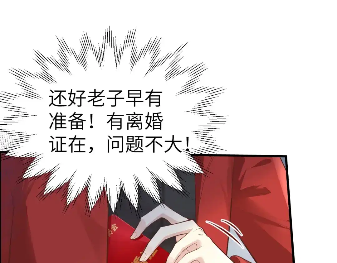 《修真奶爸惹不起》第61话 百年内不能嫁娶？！ 第8页