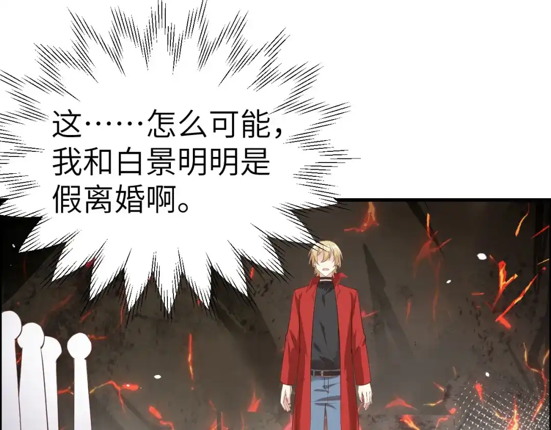 《修真奶爸惹不起》第61话 百年内不能嫁娶？！ 第66页