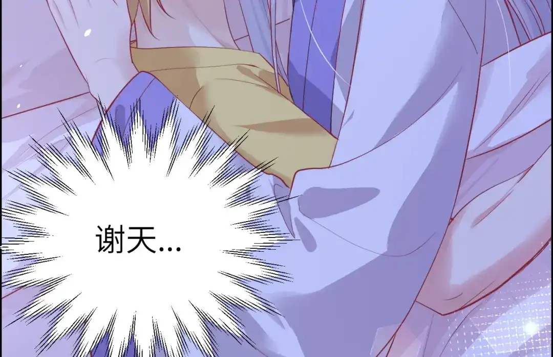 《修真奶爸惹不起》第61话 百年内不能嫁娶？！ 第83页