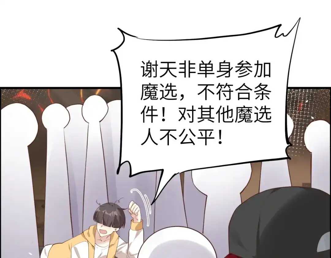 《修真奶爸惹不起》第61话 百年内不能嫁娶？！ 第30页