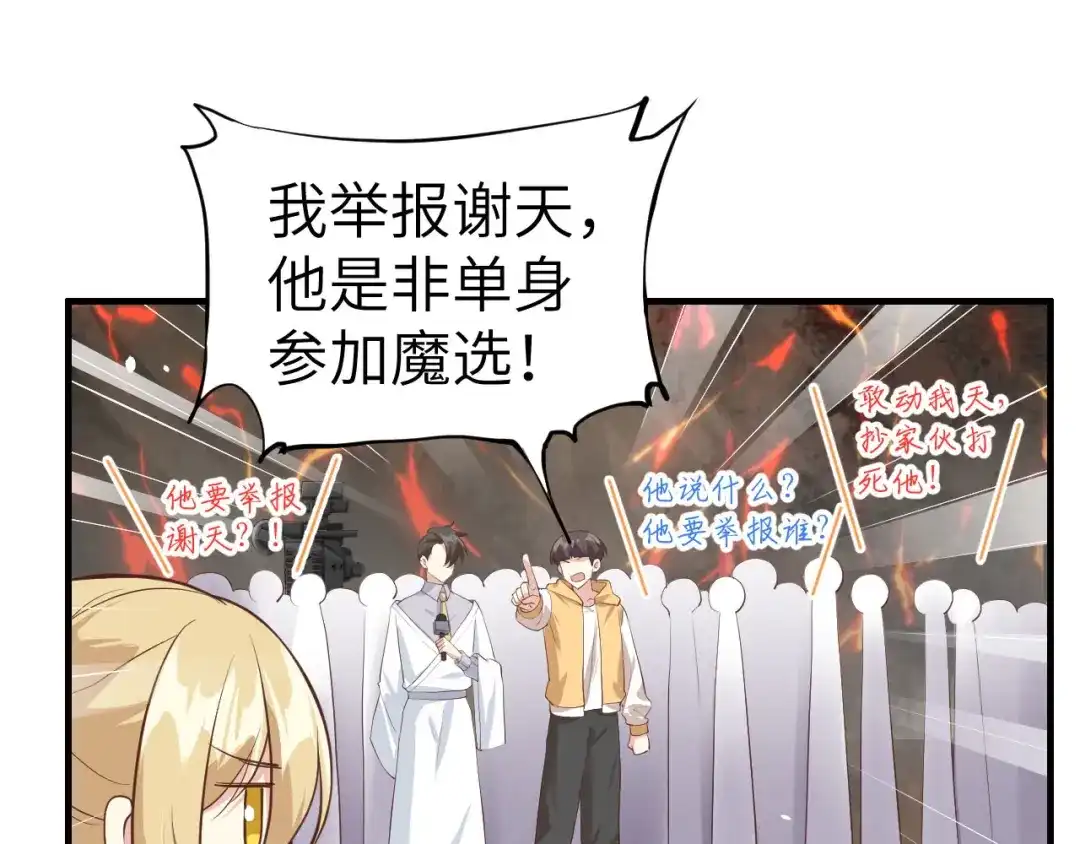 《修真奶爸惹不起》第61话 百年内不能嫁娶？！ 第4页