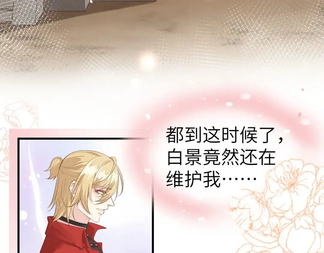 《修真奶爸惹不起》第61话 百年内不能嫁娶？！ 第43页
