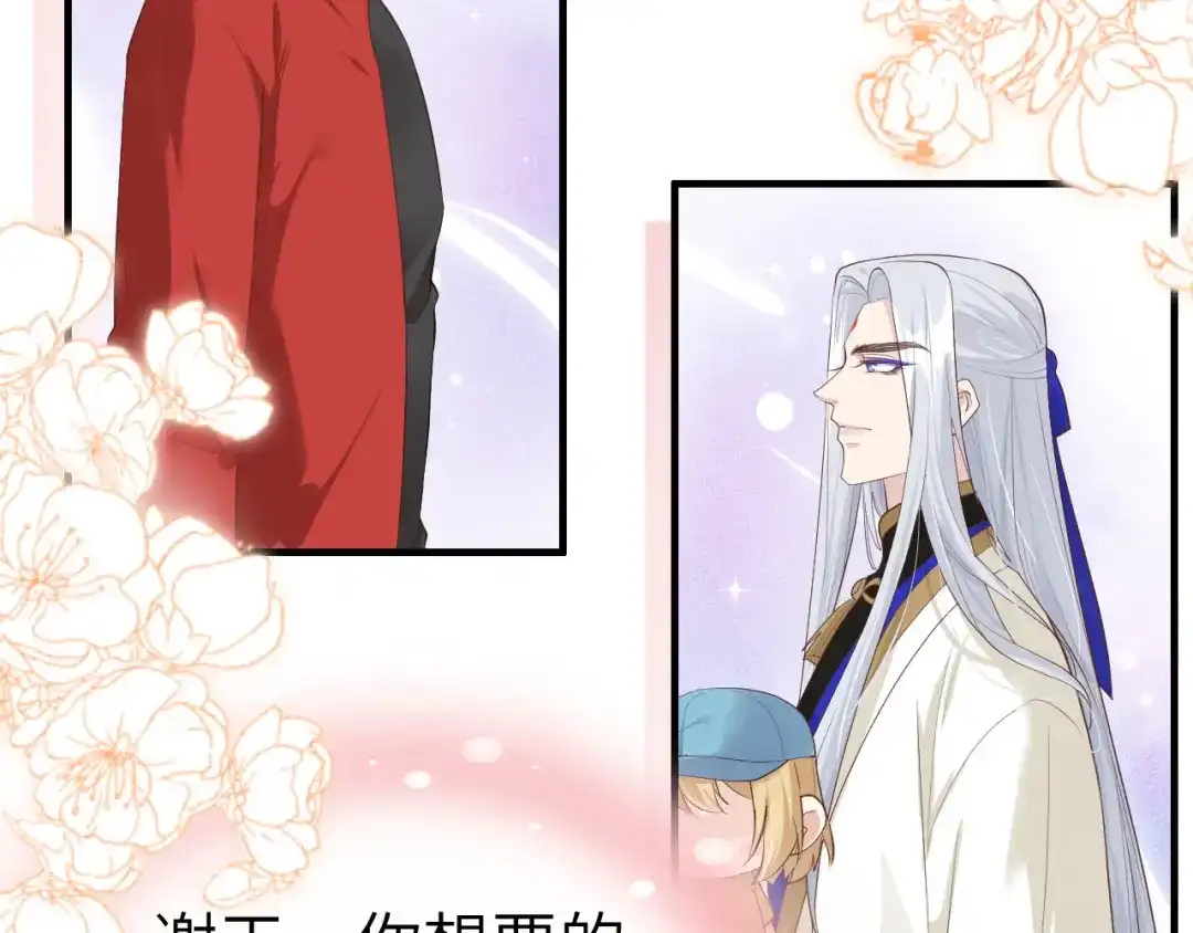 《修真奶爸惹不起》第61话 百年内不能嫁娶？！ 第44页