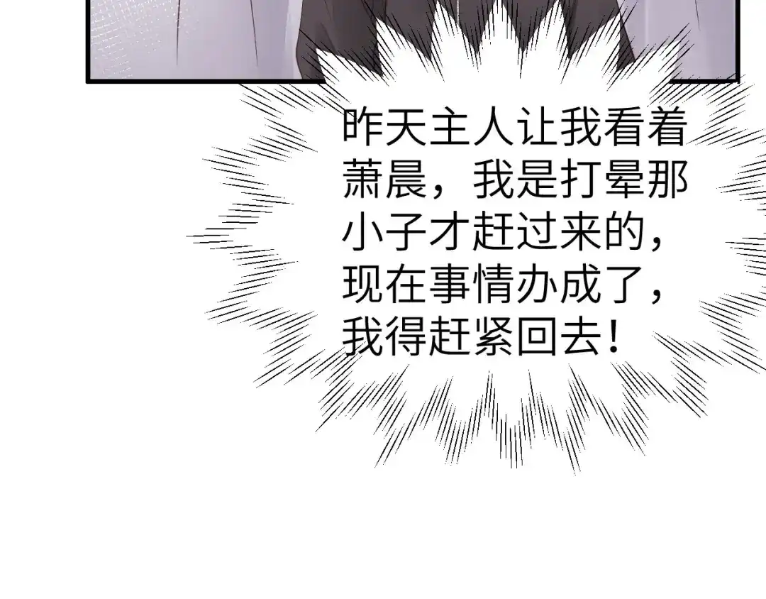 《修真奶爸惹不起》第61话 百年内不能嫁娶？！ 第35页