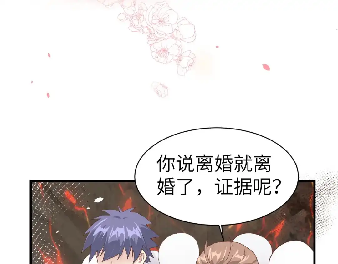 《修真奶爸惹不起》第61话 百年内不能嫁娶？！ 第46页