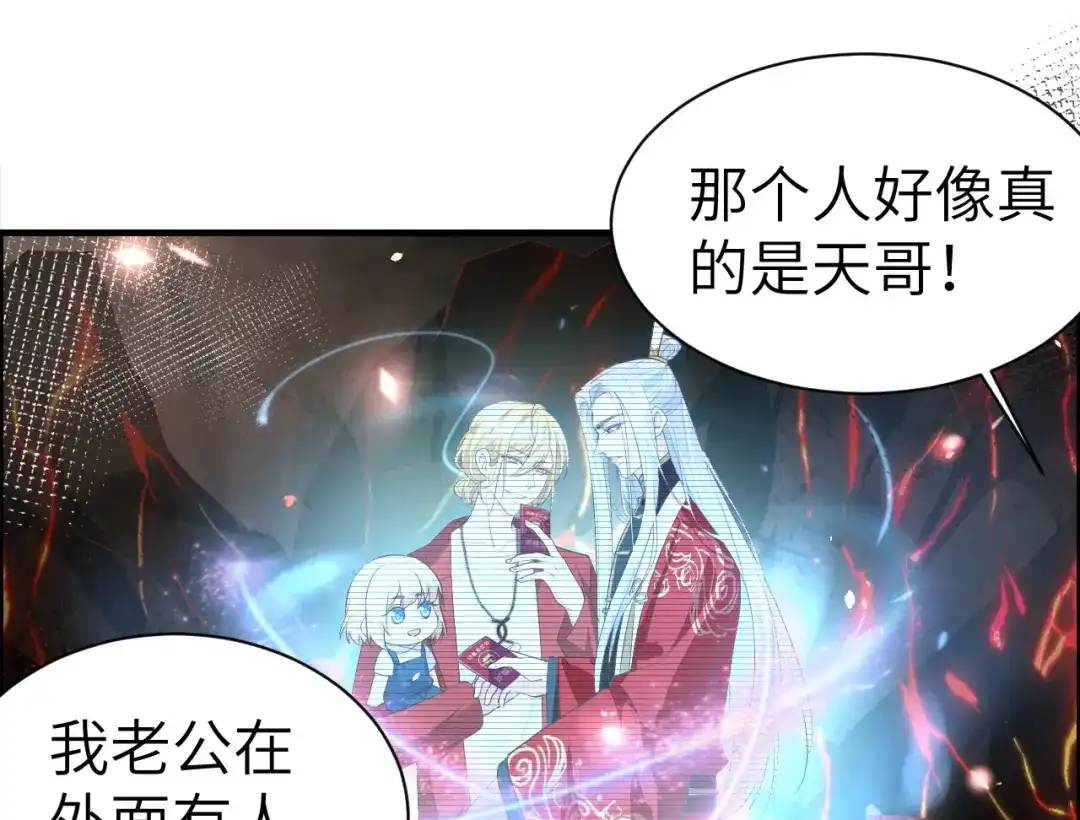 《修真奶爸惹不起》第61话 百年内不能嫁娶？！ 第27页