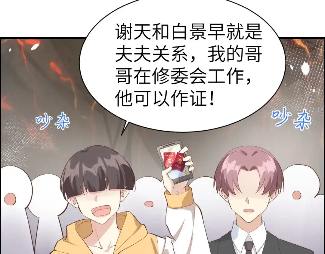 《修真奶爸惹不起》第61话 百年内不能嫁娶？！ 第11页