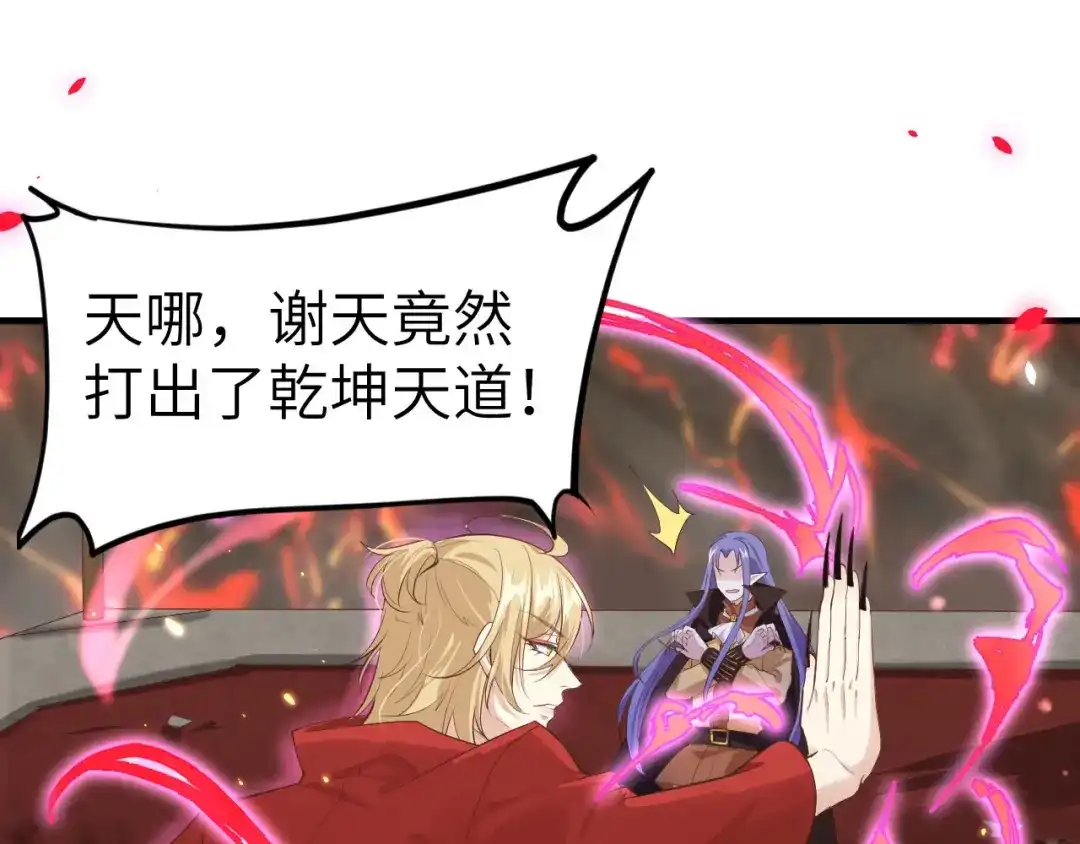 《修真奶爸惹不起》第62话 穆皇竟然是他？ 第49页