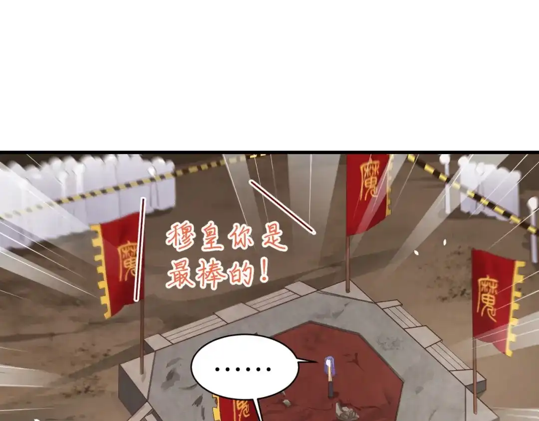 《修真奶爸惹不起》第62话 穆皇竟然是他？ 第92页