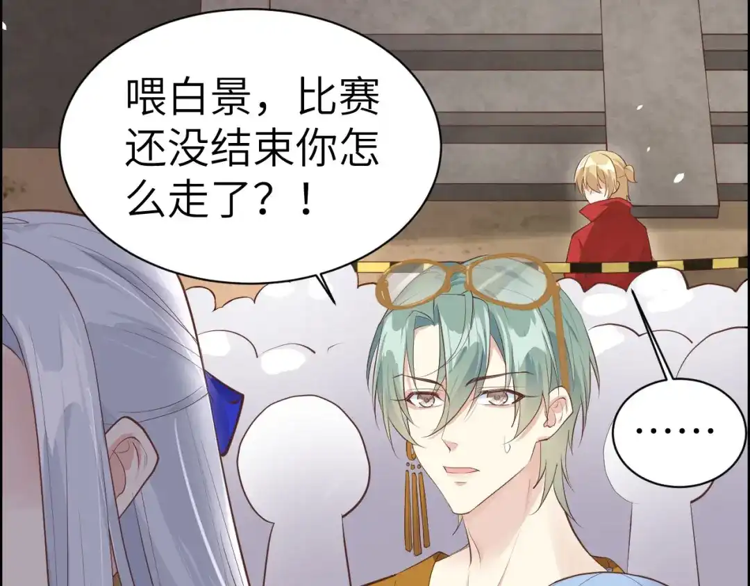 《修真奶爸惹不起》第62话 穆皇竟然是他？ 第12页