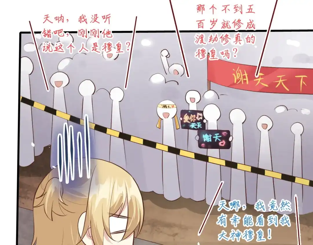 《修真奶爸惹不起》第62话 穆皇竟然是他？ 第89页