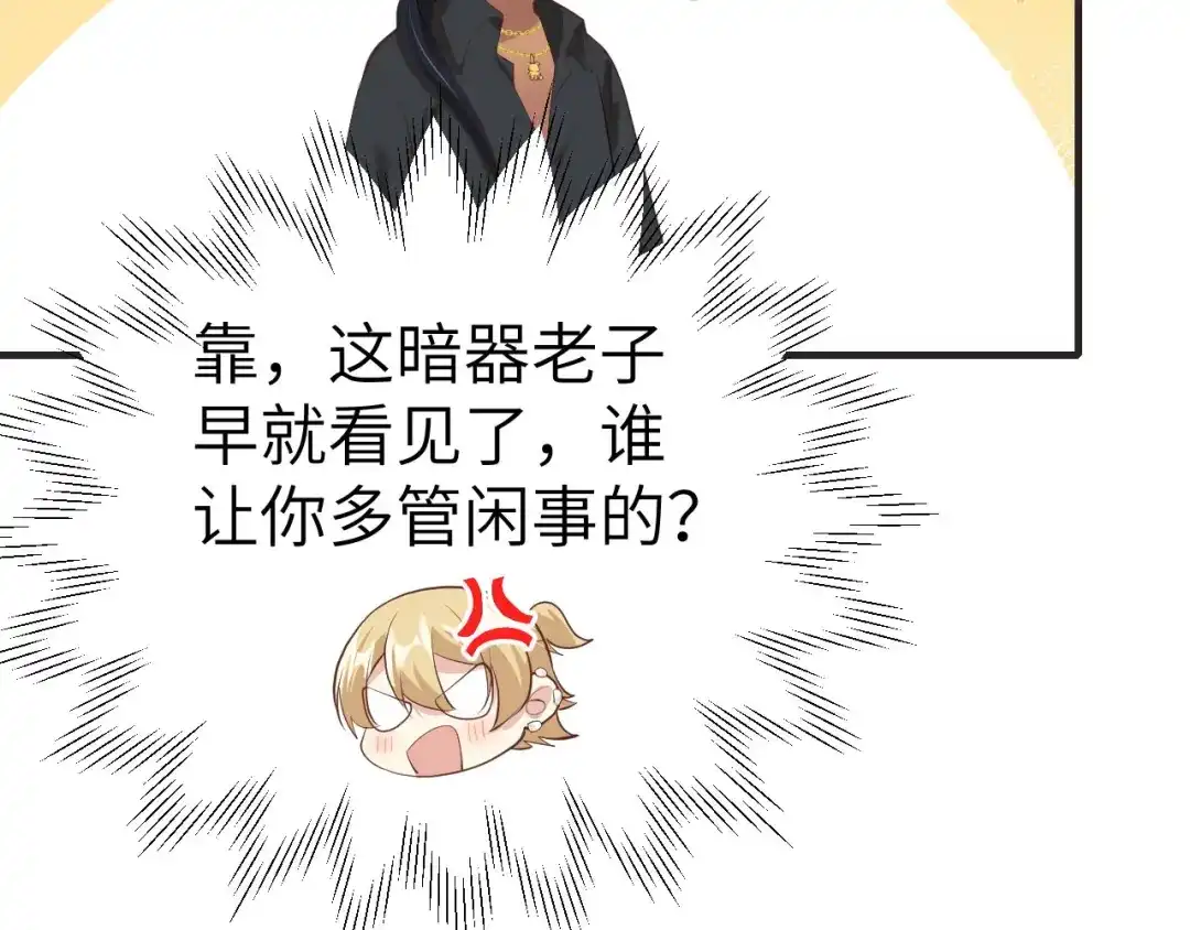 《修真奶爸惹不起》第62话 穆皇竟然是他？ 第70页