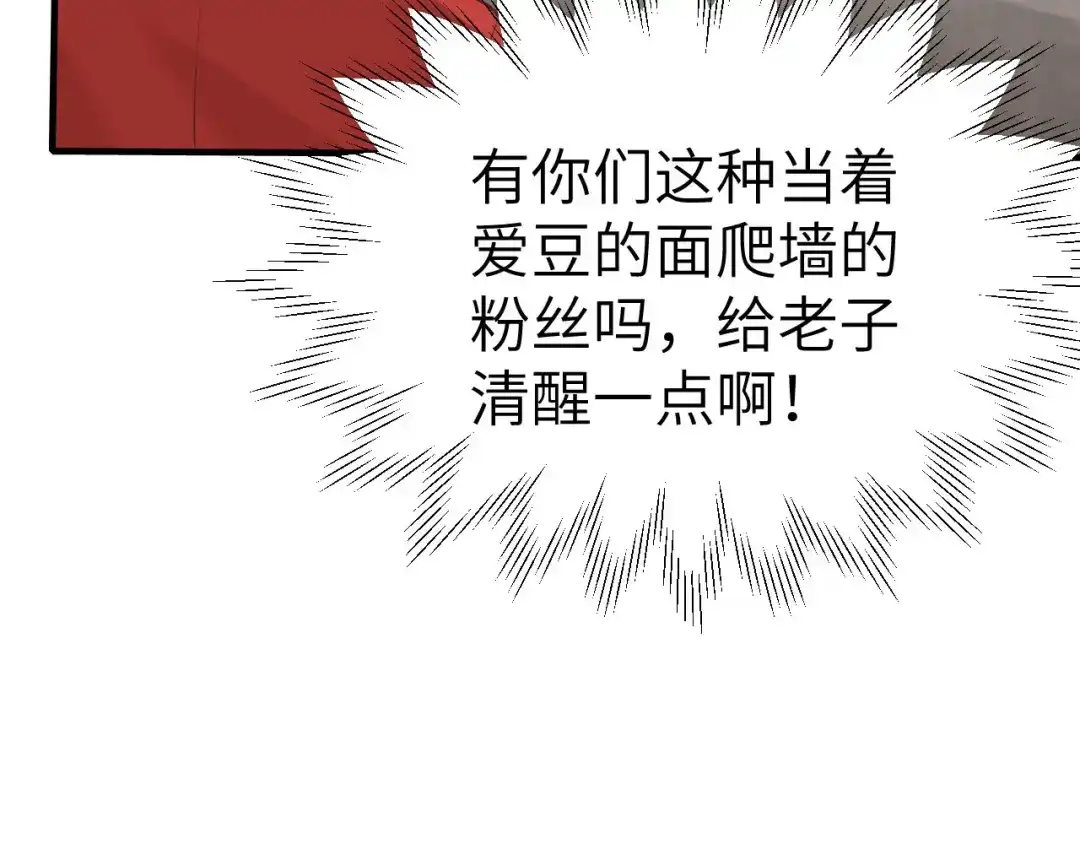 《修真奶爸惹不起》第62话 穆皇竟然是他？ 第91页