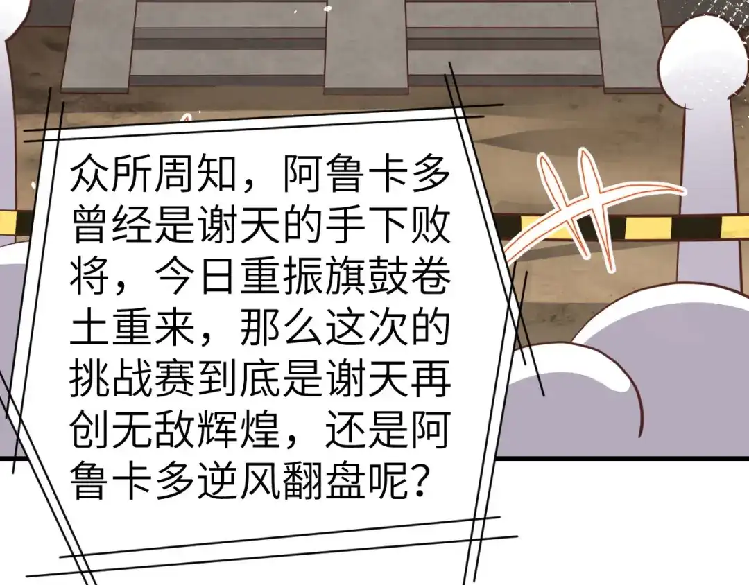 《修真奶爸惹不起》第62话 穆皇竟然是他？ 第34页
