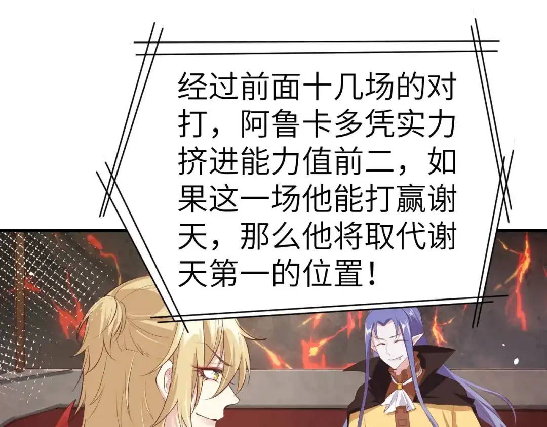 《修真奶爸惹不起》第62话 穆皇竟然是他？ 第37页