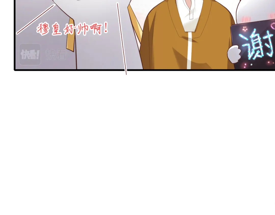 《修真奶爸惹不起》第62话 穆皇竟然是他？ 第97页