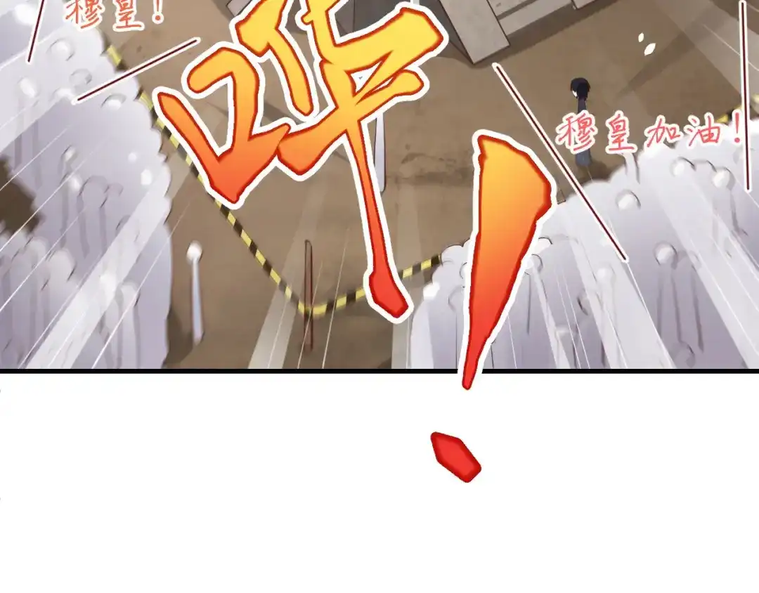 《修真奶爸惹不起》第62话 穆皇竟然是他？ 第94页