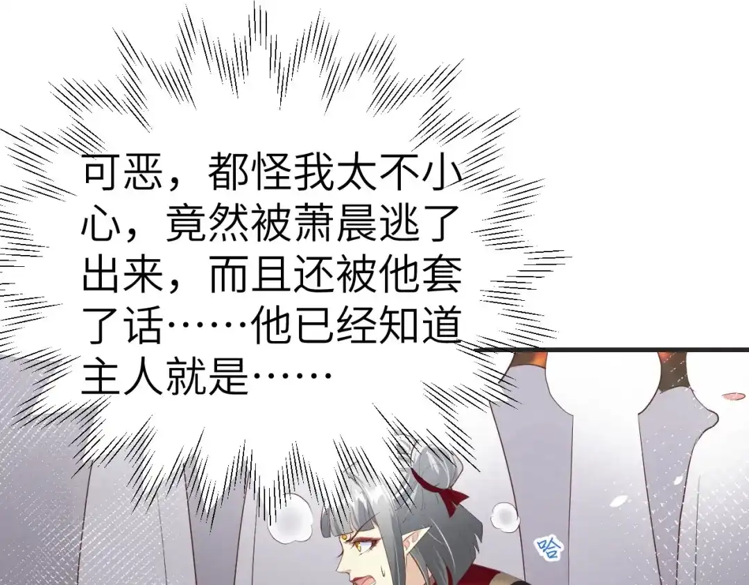 《修真奶爸惹不起》第62话 穆皇竟然是他？ 第74页