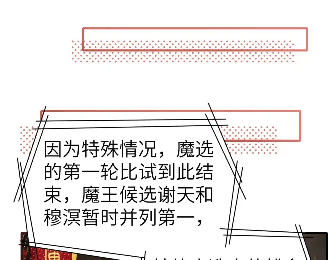 《修真奶爸惹不起》第63话 谢天遇强敌 第70页