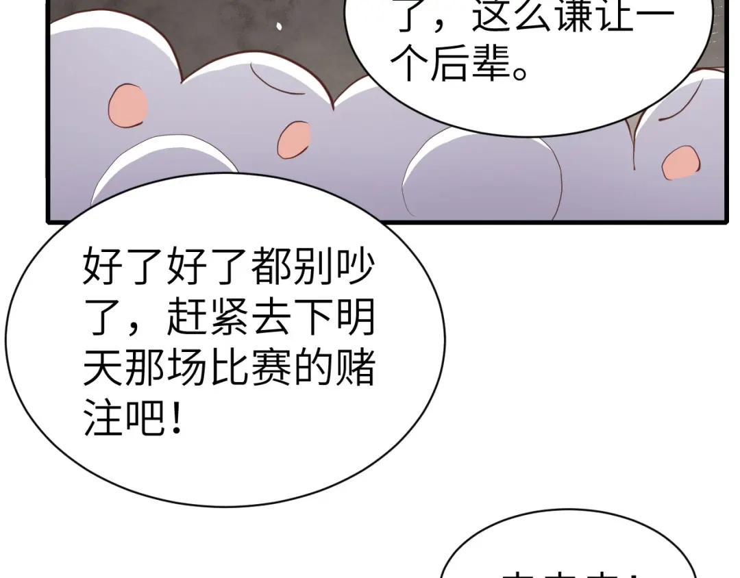 《修真奶爸惹不起》第63话 谢天遇强敌 第73页