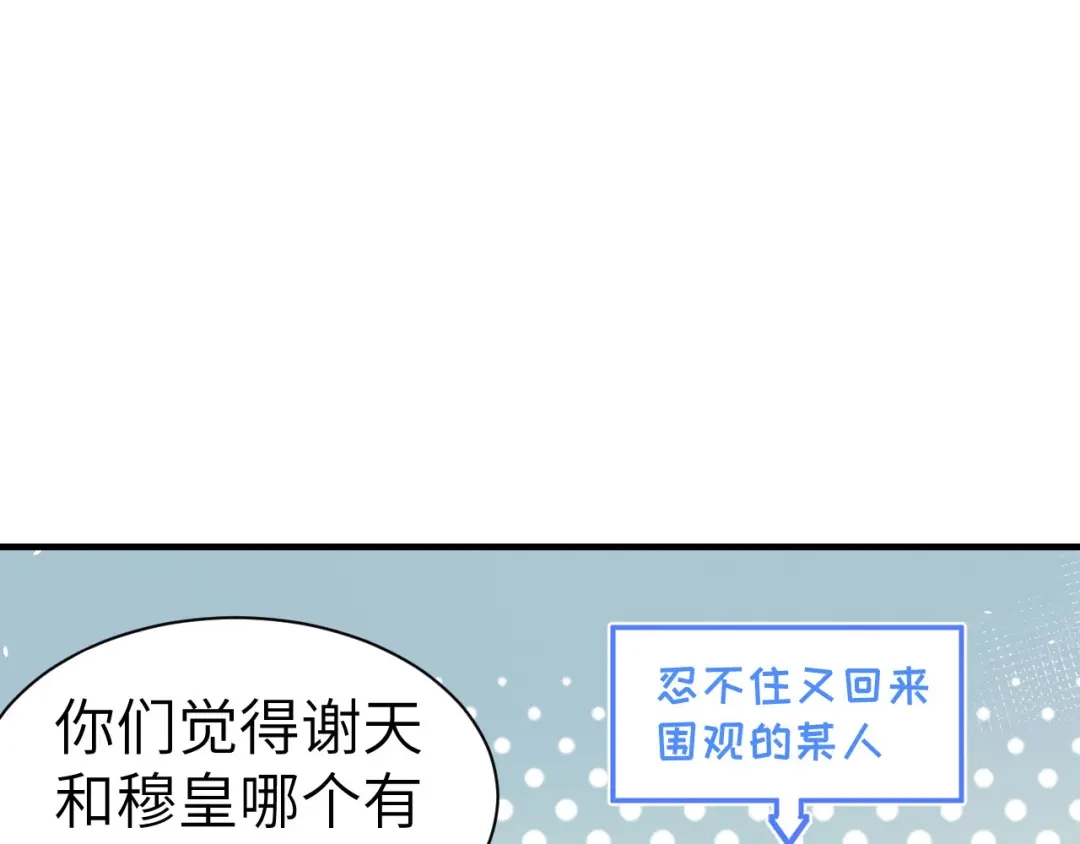 《修真奶爸惹不起》第63话 谢天遇强敌 第10页
