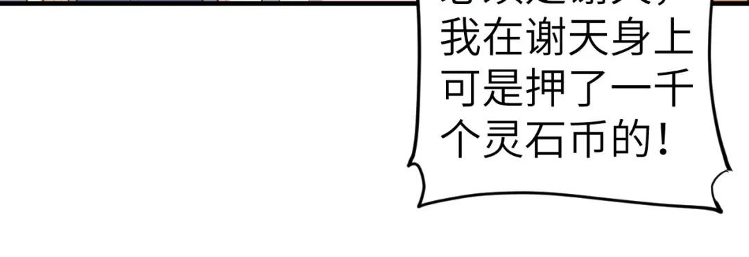 《修真奶爸惹不起》第63话 谢天遇强敌 第12页