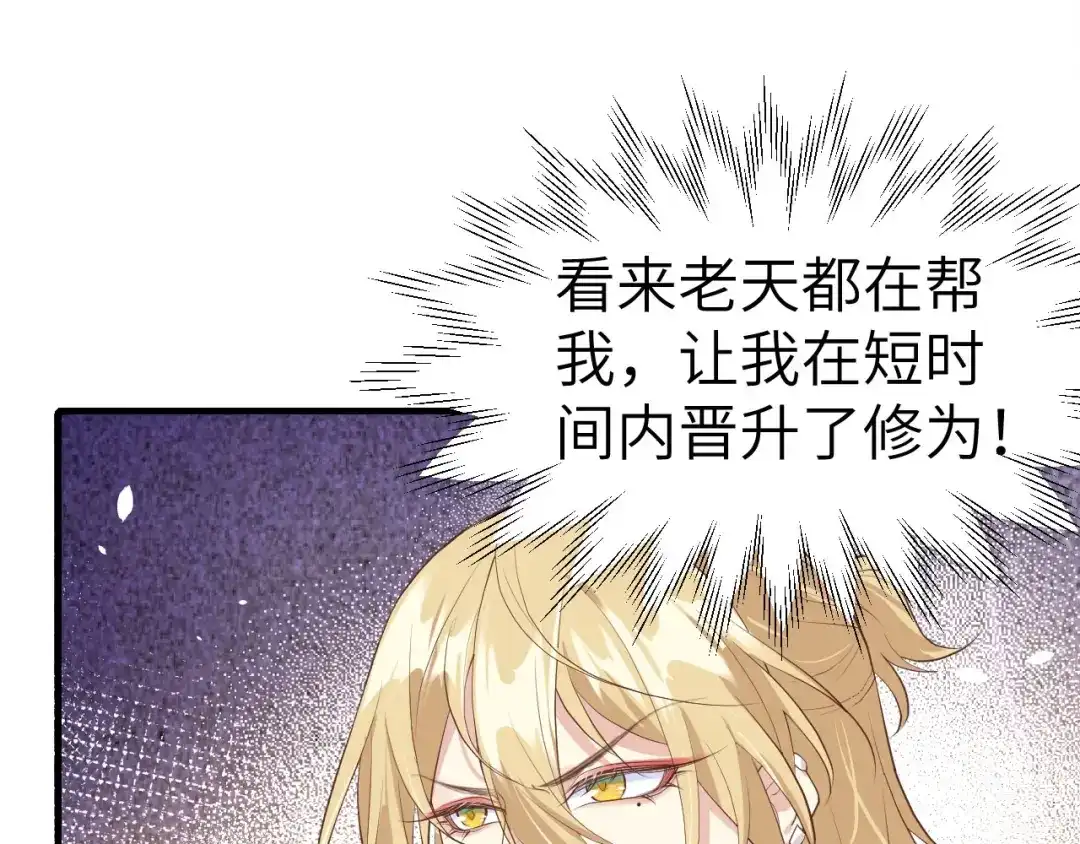 《修真奶爸惹不起》第63话 谢天遇强敌 第34页