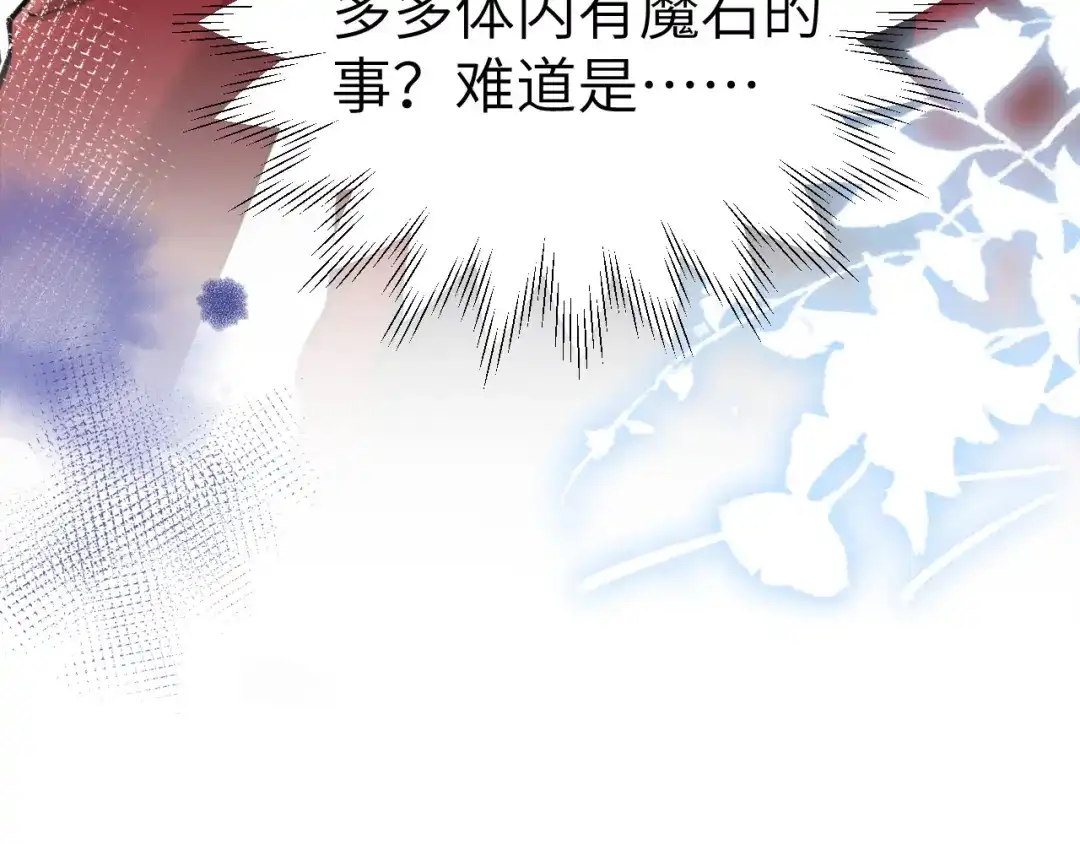 《修真奶爸惹不起》第63话 谢天遇强敌 第107页