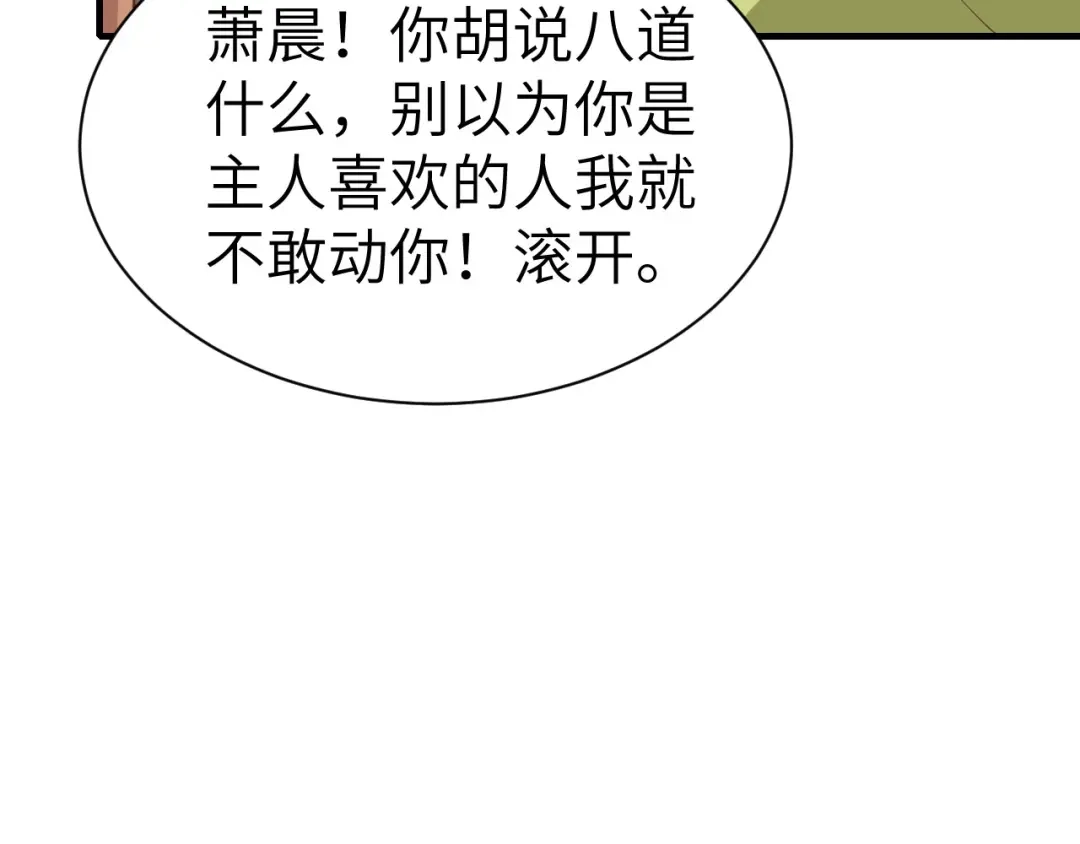 《修真奶爸惹不起》第63话 谢天遇强敌 第80页