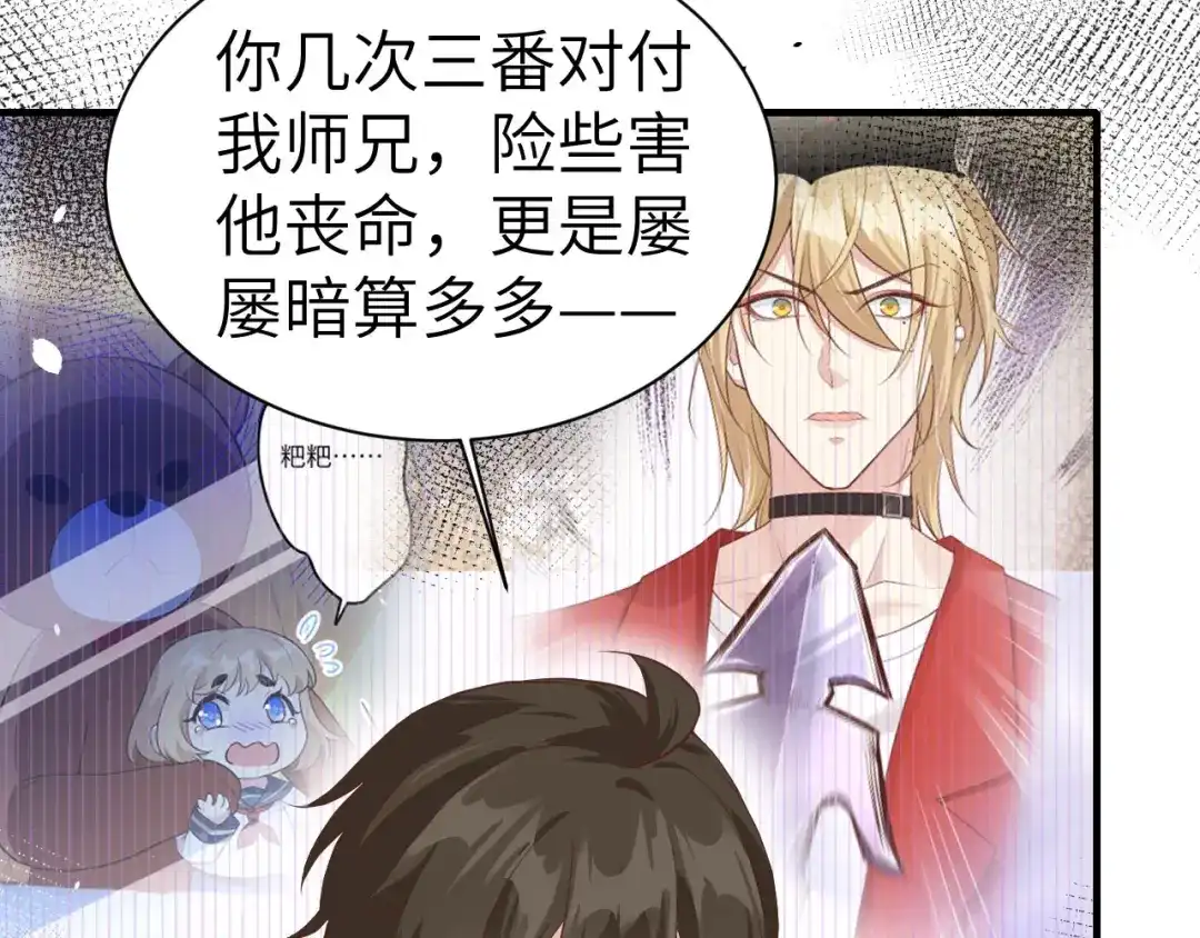 《修真奶爸惹不起》第63话 谢天遇强敌 第85页