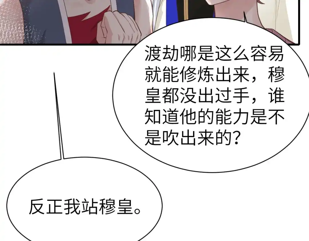 《修真奶爸惹不起》第63话 谢天遇强敌 第17页