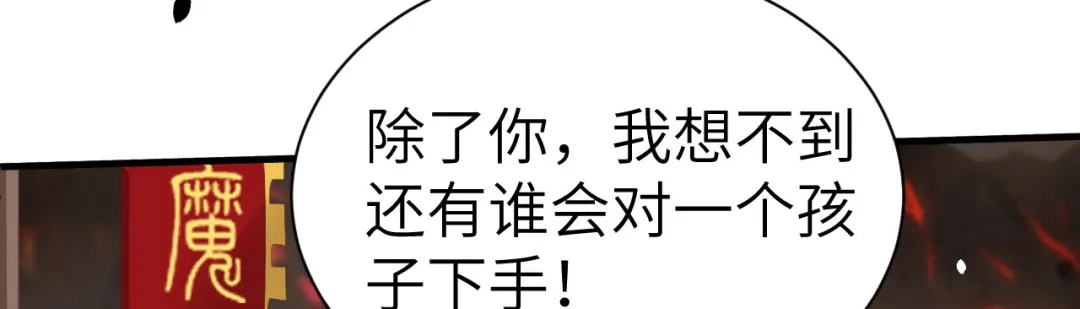 《修真奶爸惹不起》第63话 谢天遇强敌 第87页