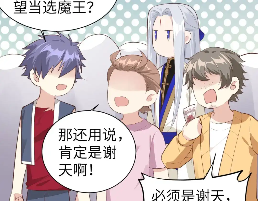 《修真奶爸惹不起》第63话 谢天遇强敌 第11页