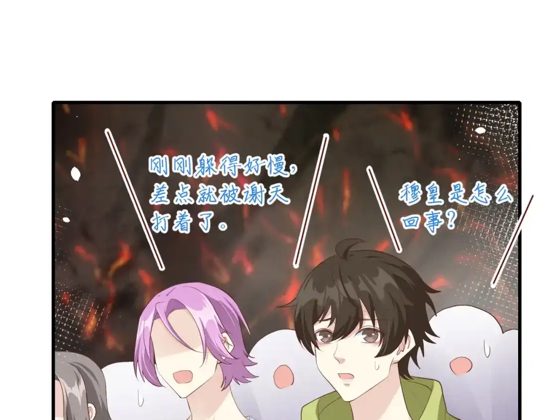 《修真奶爸惹不起》第63话 谢天遇强敌 第46页