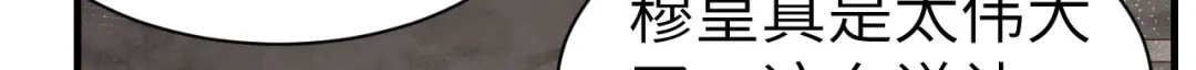 《修真奶爸惹不起》第63话 谢天遇强敌 第72页