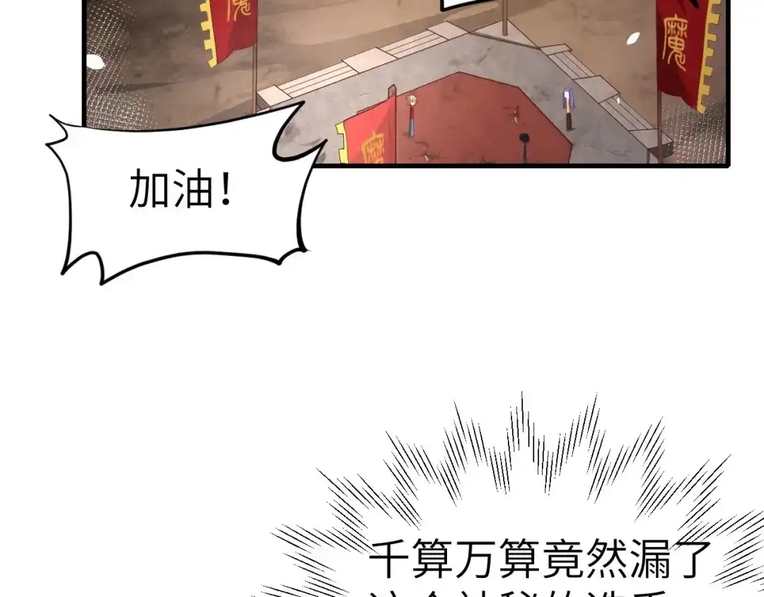 《修真奶爸惹不起》第63话 谢天遇强敌 第5页
