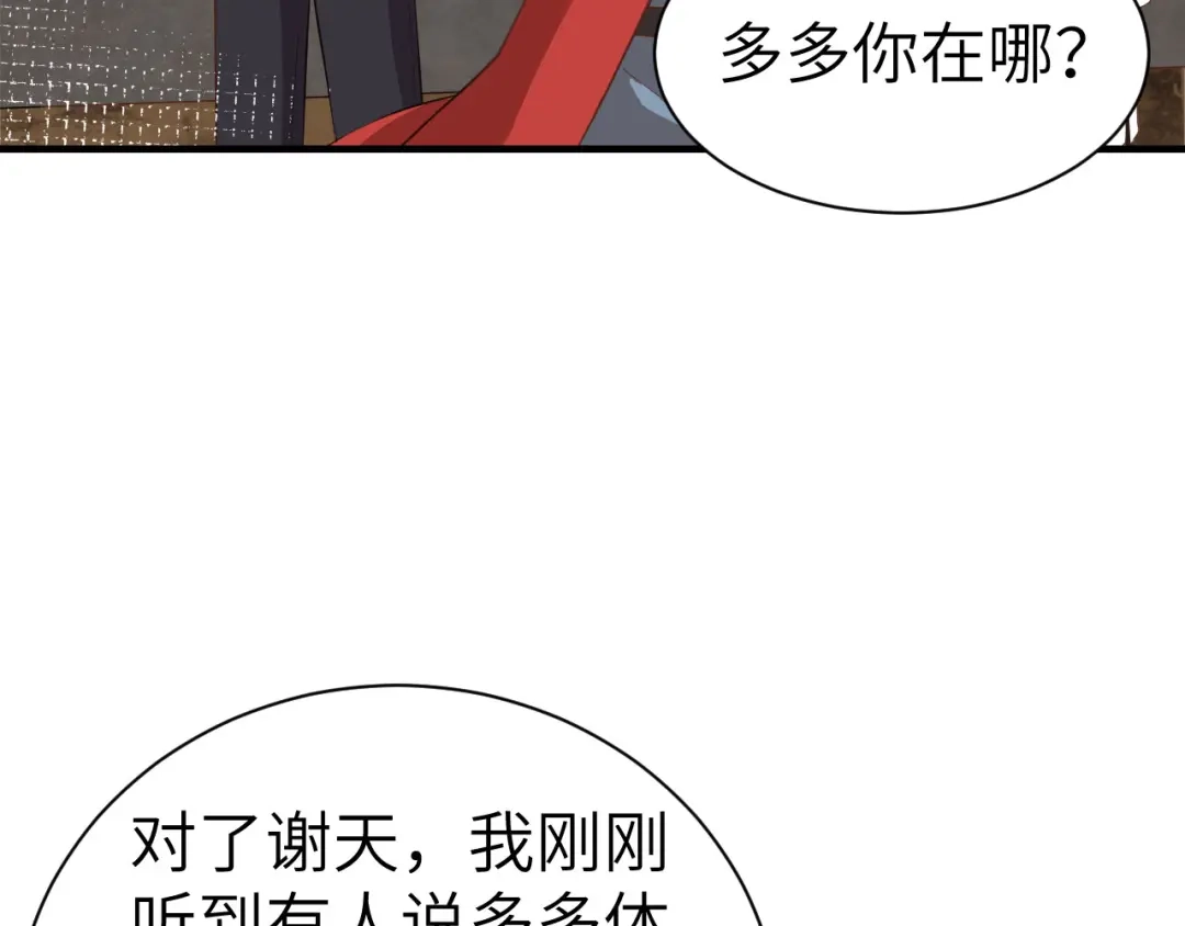 《修真奶爸惹不起》第63话 谢天遇强敌 第100页