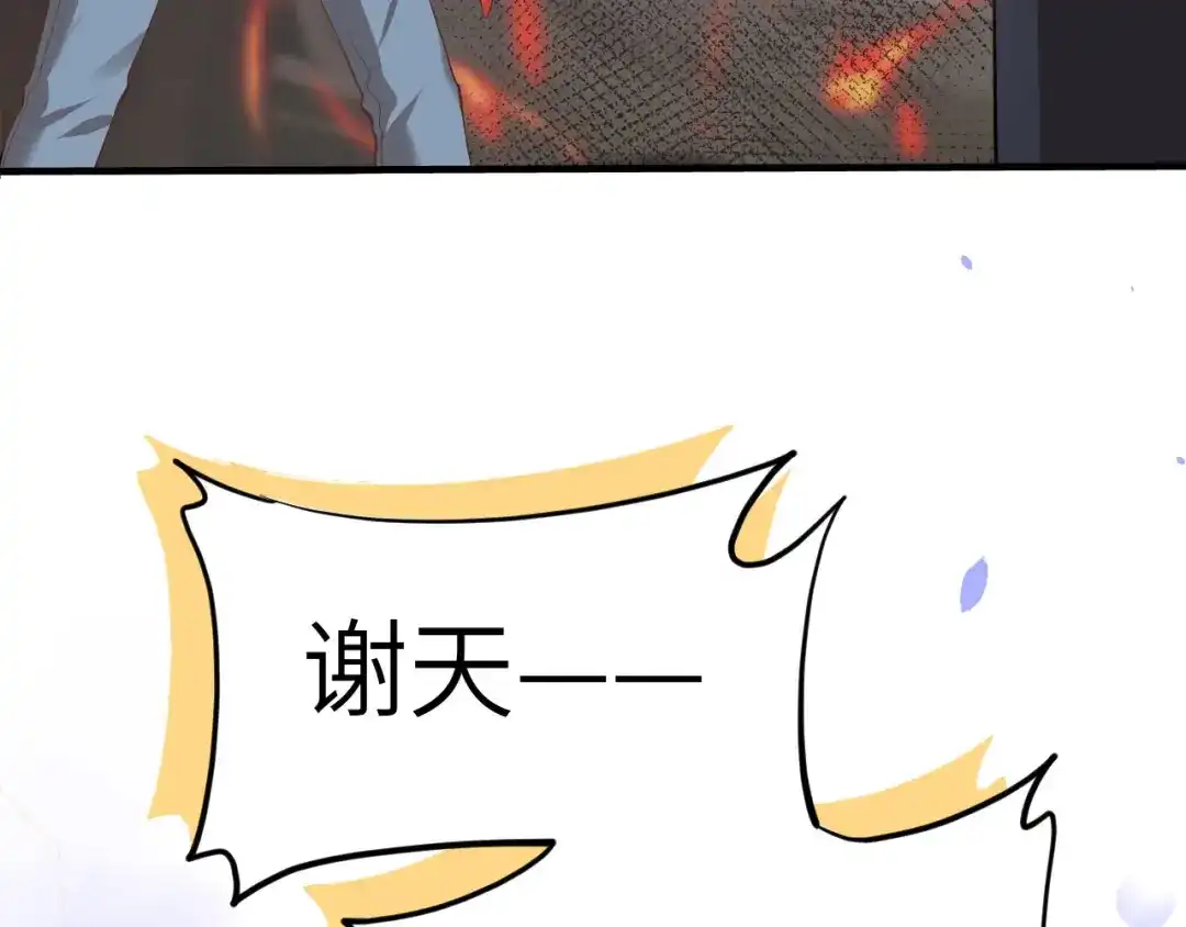 《修真奶爸惹不起》第63话 谢天遇强敌 第56页