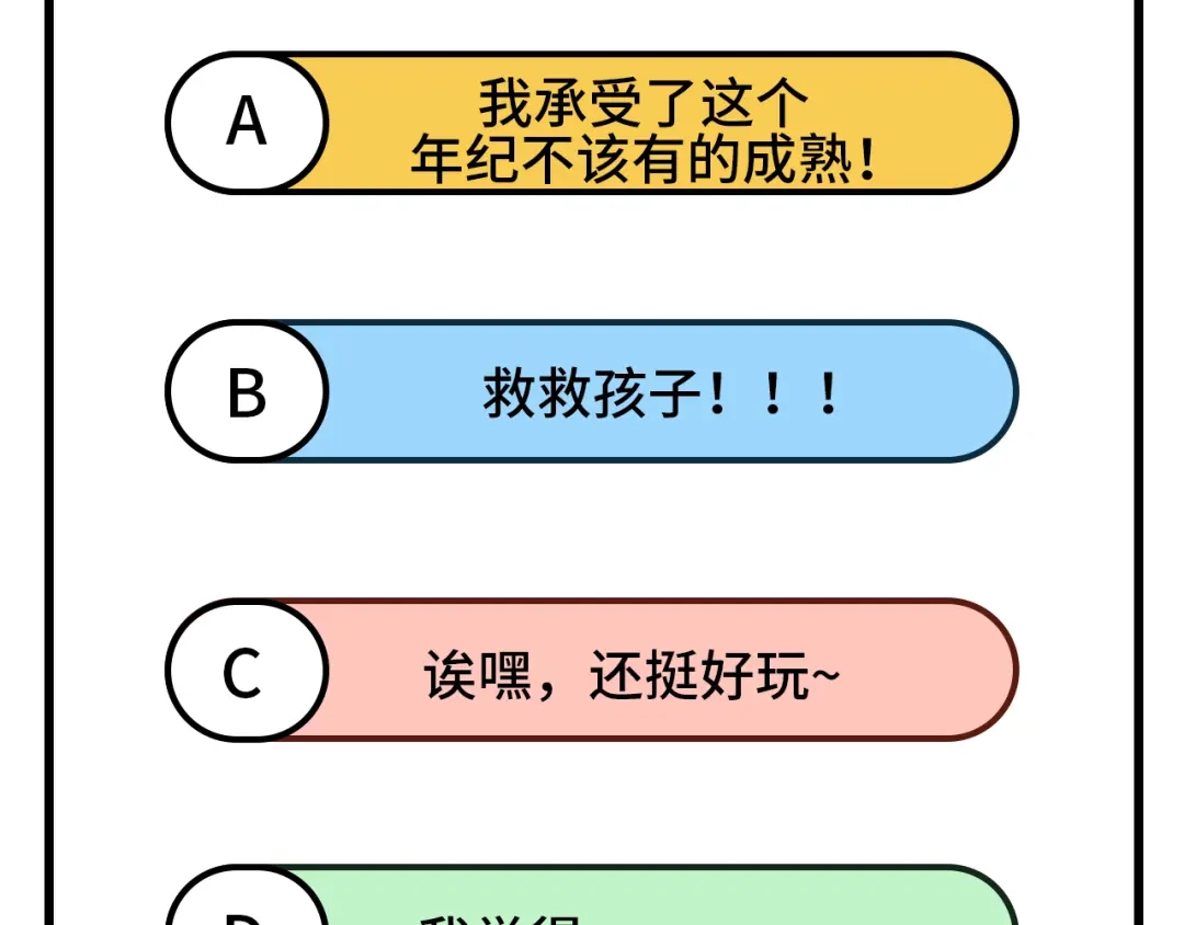 《修真奶爸惹不起》第63话 谢天遇强敌 第110页