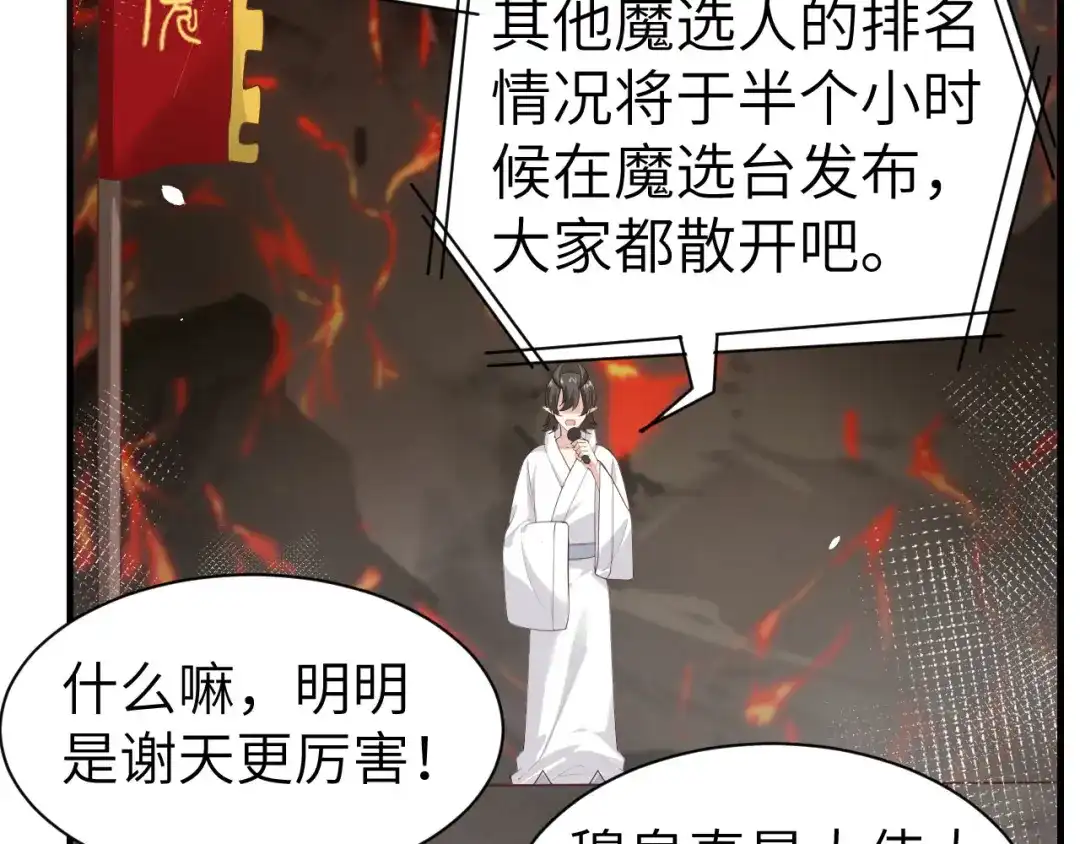 《修真奶爸惹不起》第63话 谢天遇强敌 第71页